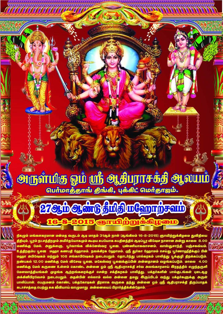 Athiparashakti Amman